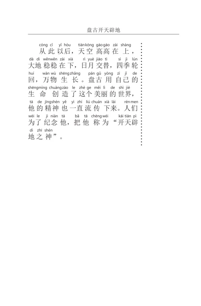 Die besten chinesischen Legenden mit Aussprache