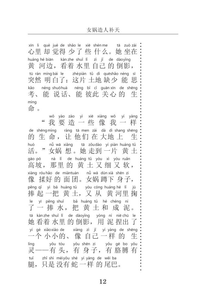 Die besten chinesischen Legenden mit Aussprache