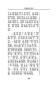 Die besten chinesischen Legenden mit Aussprache