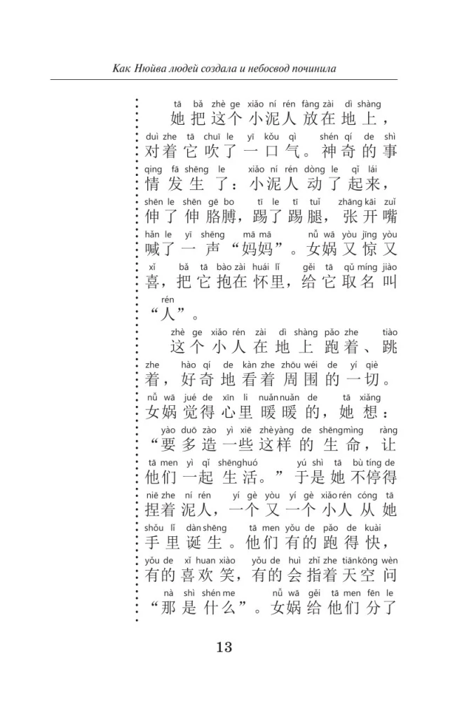 Die besten chinesischen Legenden mit Aussprache