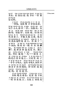 Die besten chinesischen Legenden mit Aussprache
