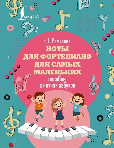 Notis fortepiano vismazākajiem. Mācību grāmata ar notu alfabētu