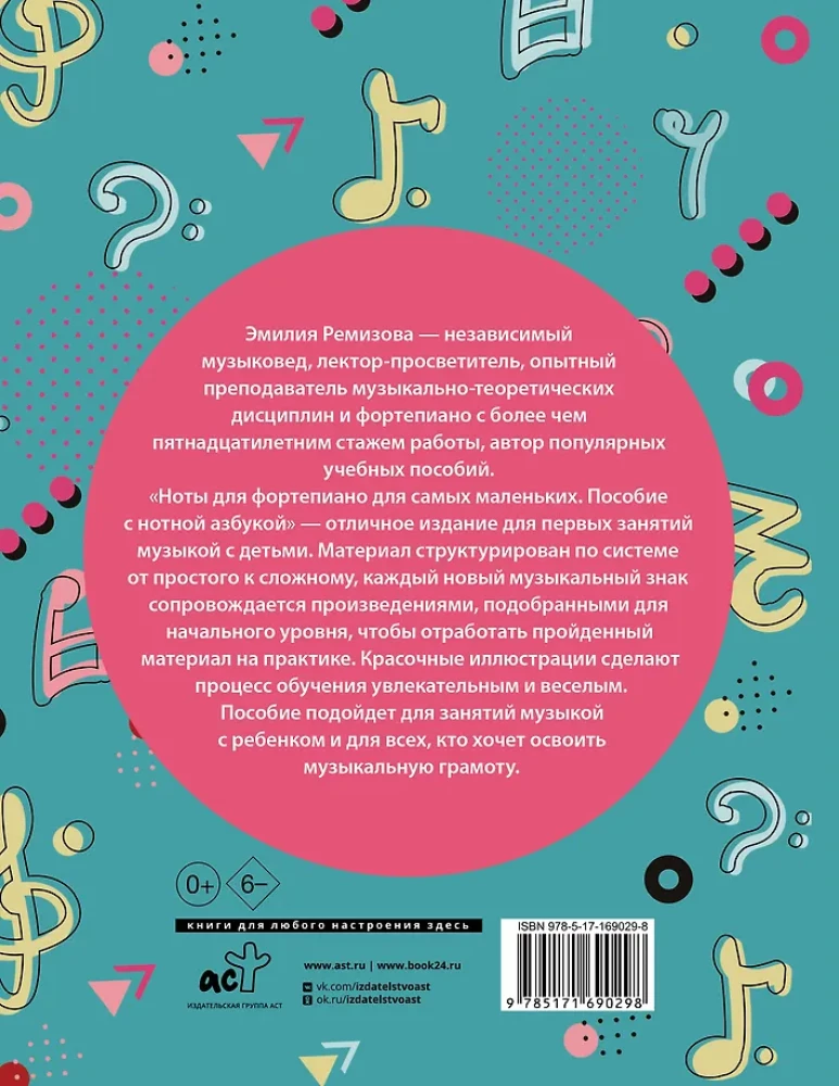 Noten für Klavier für die Kleinsten. Lehrbuch mit Notenalphabet