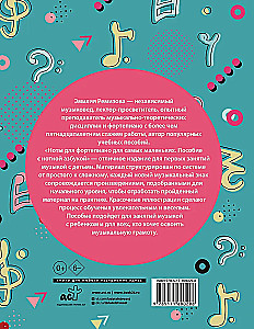 Noten für Klavier für die Kleinsten. Lehrbuch mit Notenalphabet