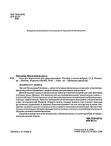 Noten für Klavier für die Kleinsten. Lehrbuch mit Notenalphabet