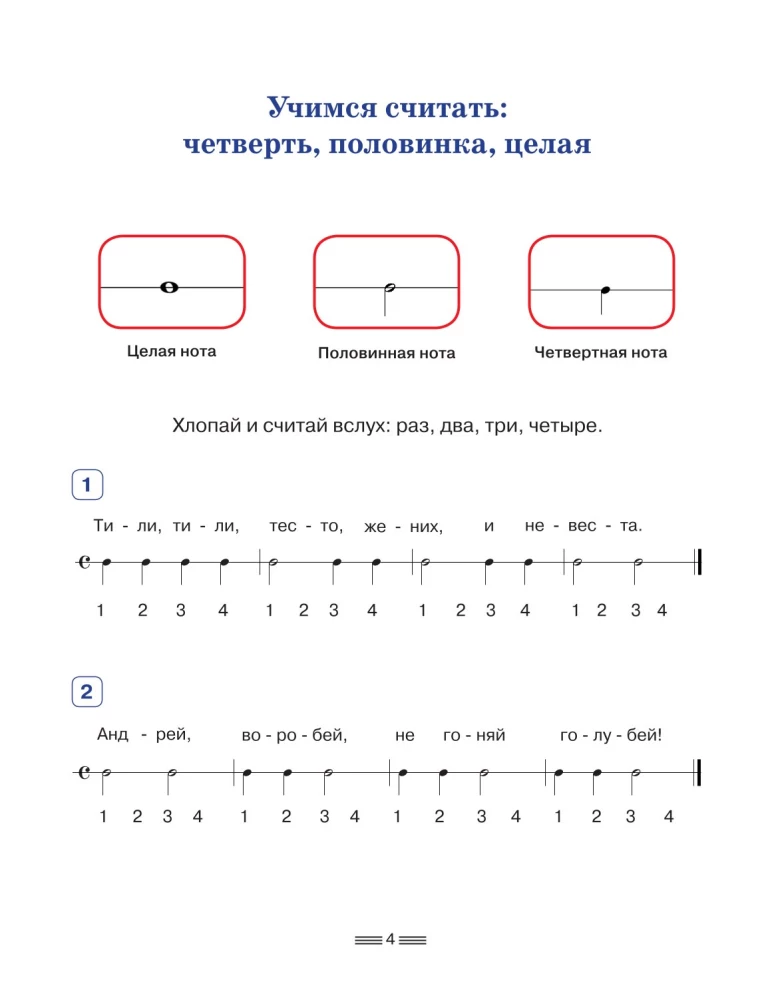 Noten für Klavier für die Kleinsten. Lehrbuch mit Notenalphabet