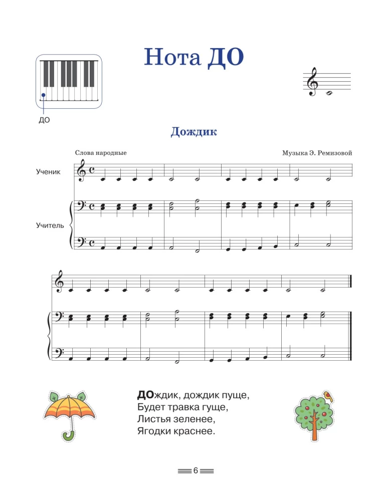 Noten für Klavier für die Kleinsten. Lehrbuch mit Notenalphabet