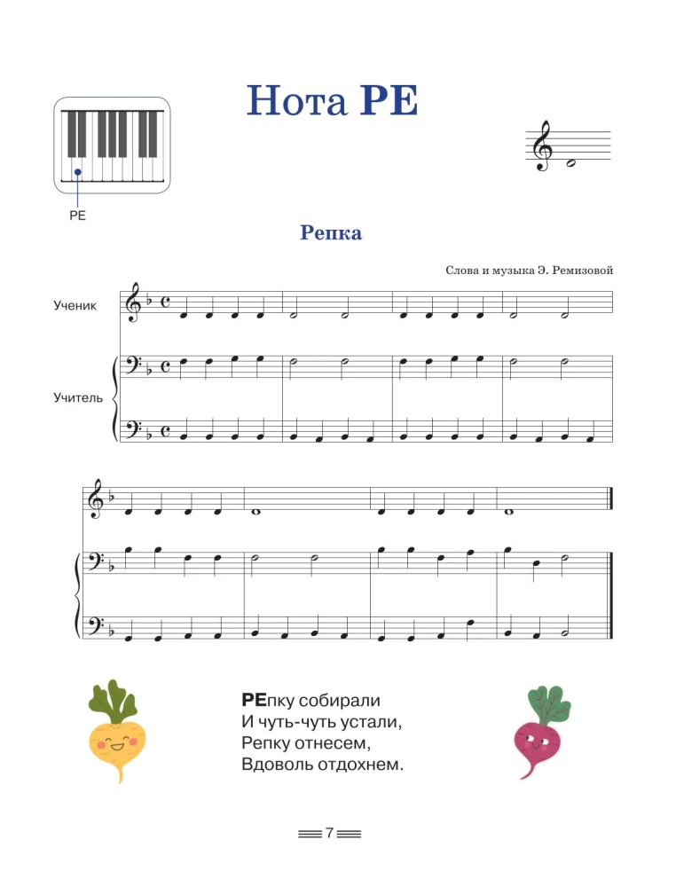 Noten für Klavier für die Kleinsten. Lehrbuch mit Notenalphabet