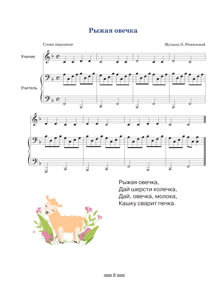 Noten für Klavier für die Kleinsten. Lehrbuch mit Notenalphabet