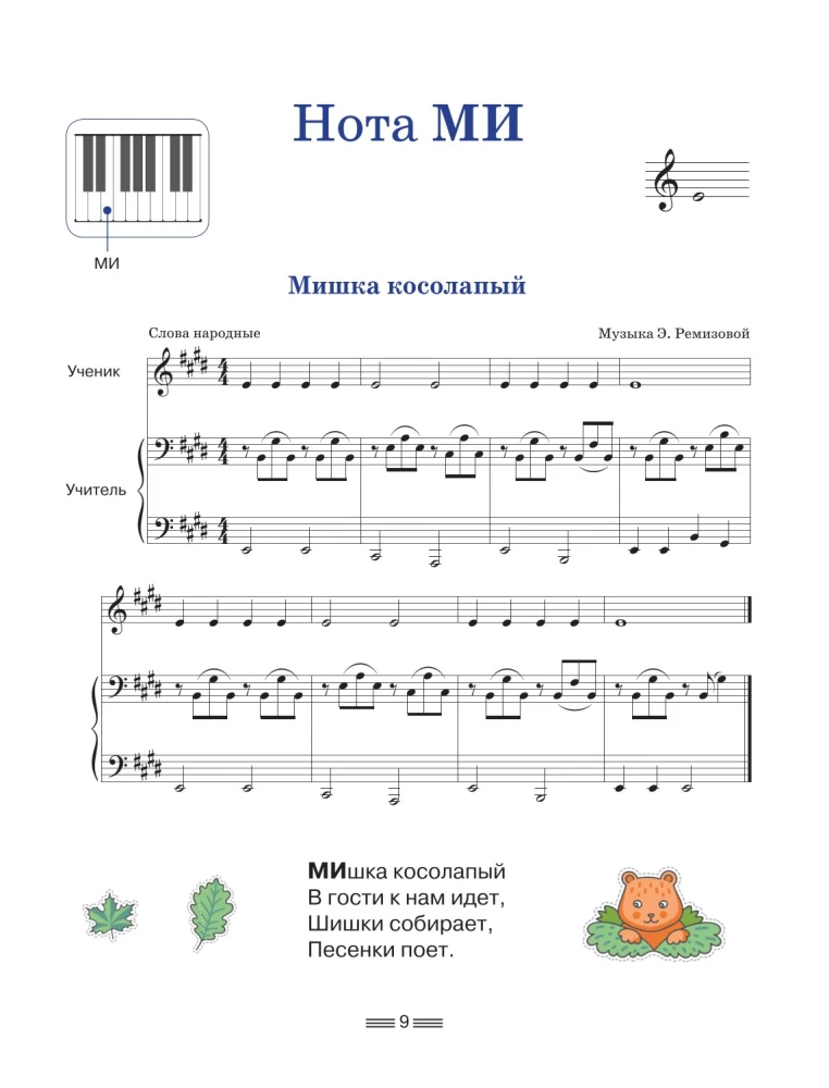 Noten für Klavier für die Kleinsten. Lehrbuch mit Notenalphabet