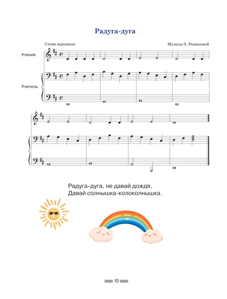 Noten für Klavier für die Kleinsten. Lehrbuch mit Notenalphabet