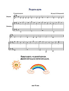 Noten für Klavier für die Kleinsten. Lehrbuch mit Notenalphabet