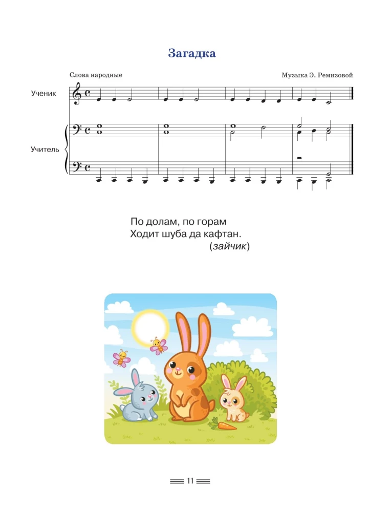 Noten für Klavier für die Kleinsten. Lehrbuch mit Notenalphabet