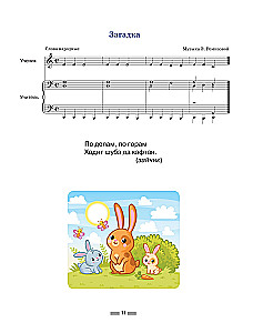Noten für Klavier für die Kleinsten. Lehrbuch mit Notenalphabet