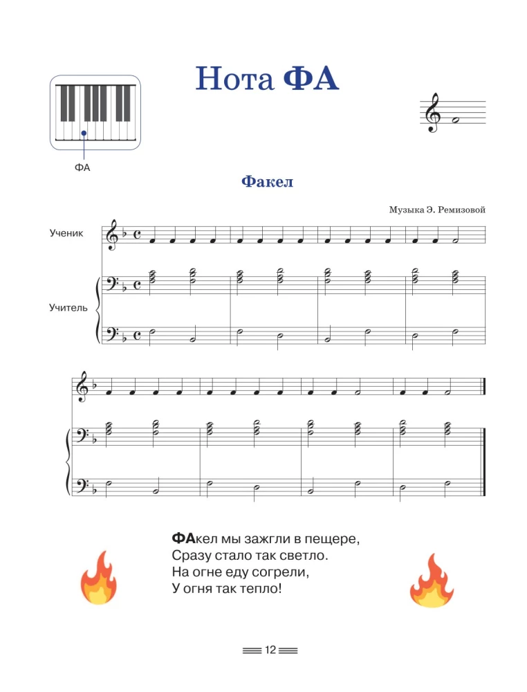 Noten für Klavier für die Kleinsten. Lehrbuch mit Notenalphabet