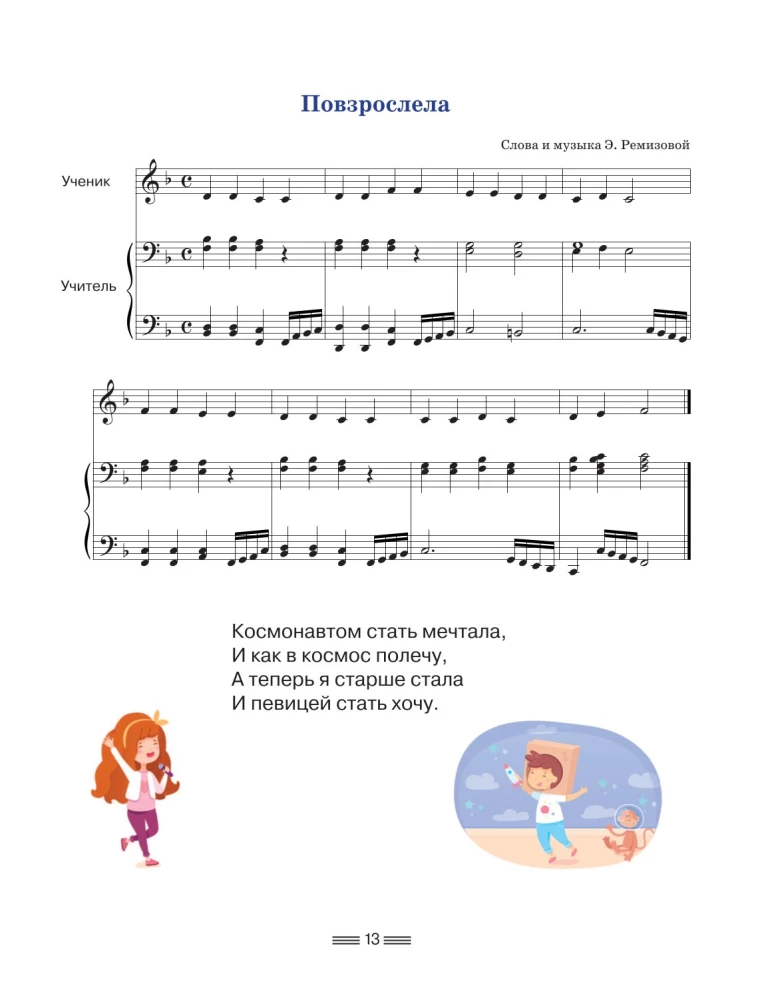 Noten für Klavier für die Kleinsten. Lehrbuch mit Notenalphabet