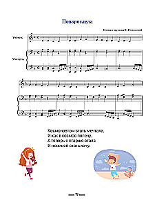 Noten für Klavier für die Kleinsten. Lehrbuch mit Notenalphabet
