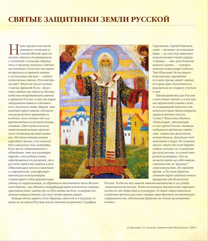 Великие Святые России. Подарочное издание