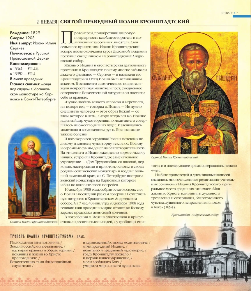Великие Святые России. Подарочное издание