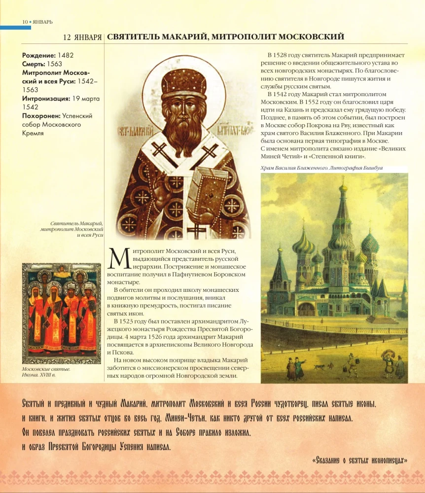 Великие Святые России. Подарочное издание