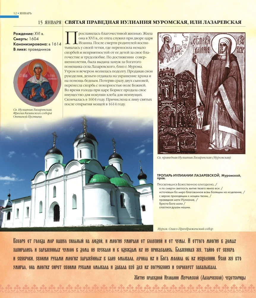 Великие Святые России. Подарочное издание