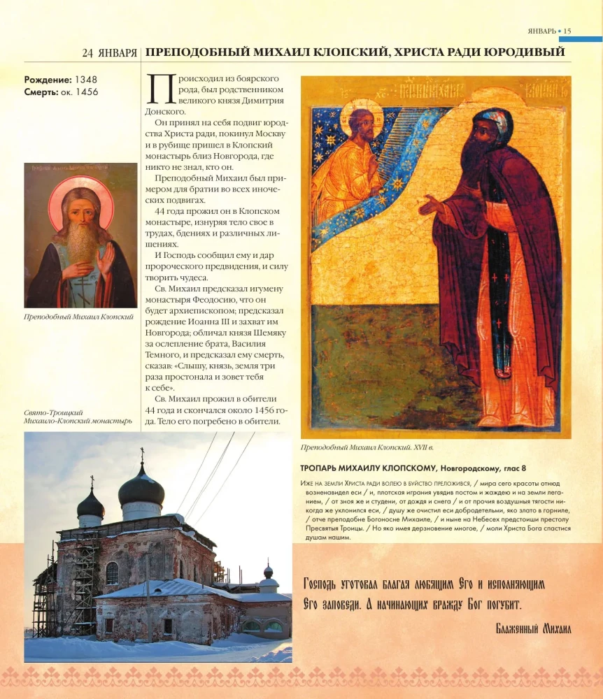 Великие Святые России. Подарочное издание