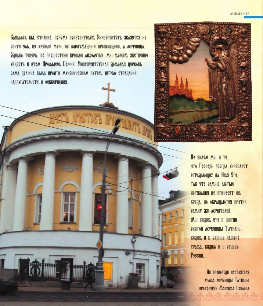 Великие Святые России. Подарочное издание