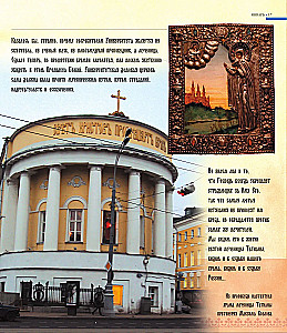 Великие Святые России. Подарочное издание