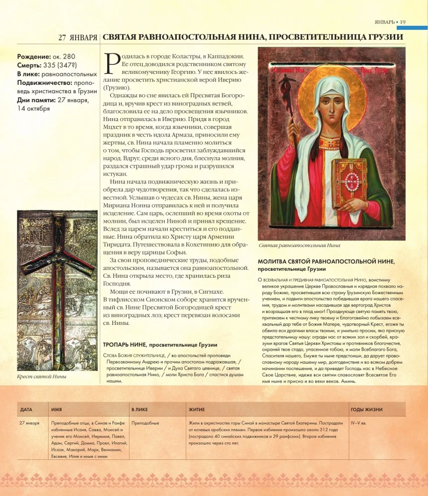 Великие Святые России. Подарочное издание