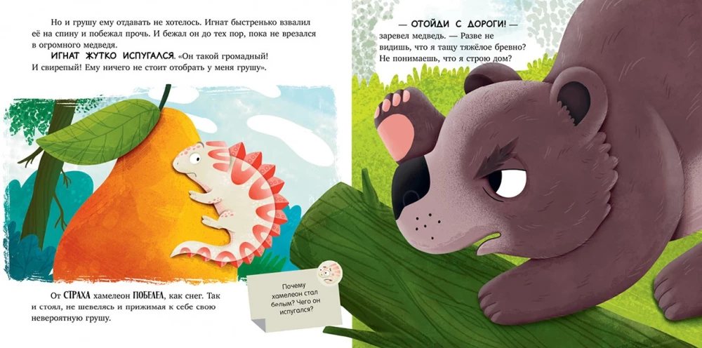 Kameleon Ignat i niewiarygodna gruszka