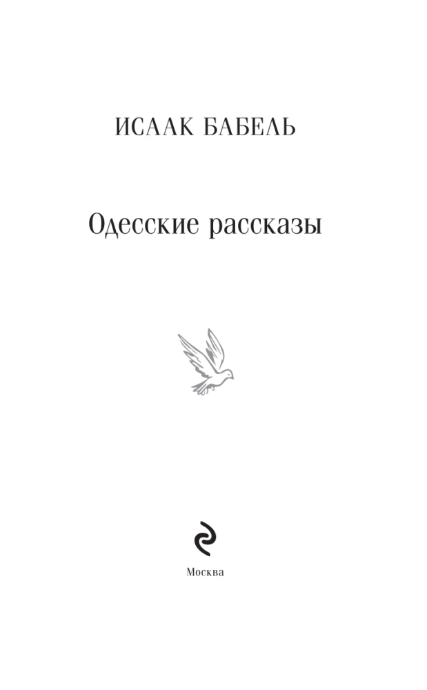 Odessa Geschichten