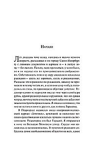 Odessa Geschichten