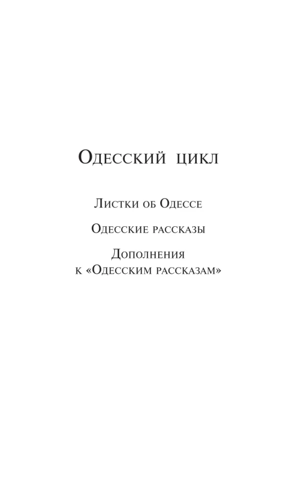 Odessa Geschichten