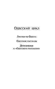 Odessa Geschichten