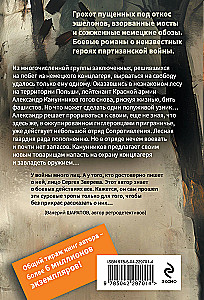 Лесная гвардия