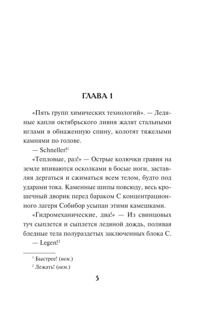 Лесная гвардия