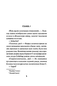Лесная гвардия