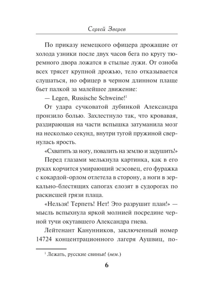 Лесная гвардия