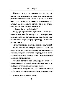Лесная гвардия