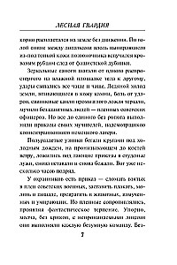 Лесная гвардия
