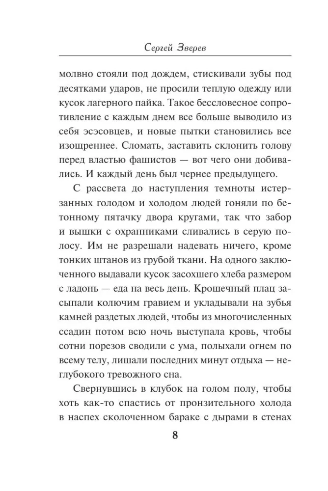 Лесная гвардия