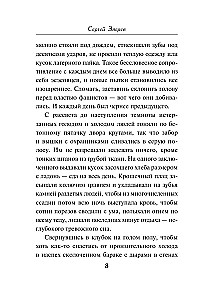 Лесная гвардия