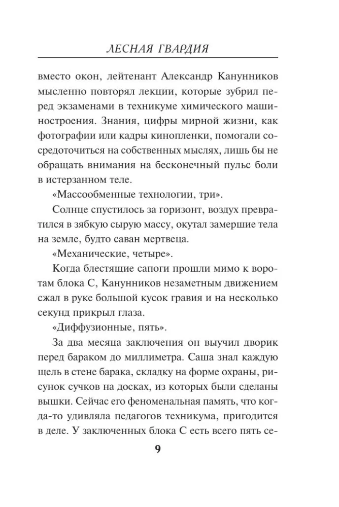 Лесная гвардия