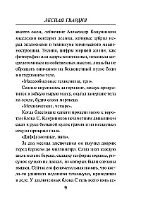 Лесная гвардия