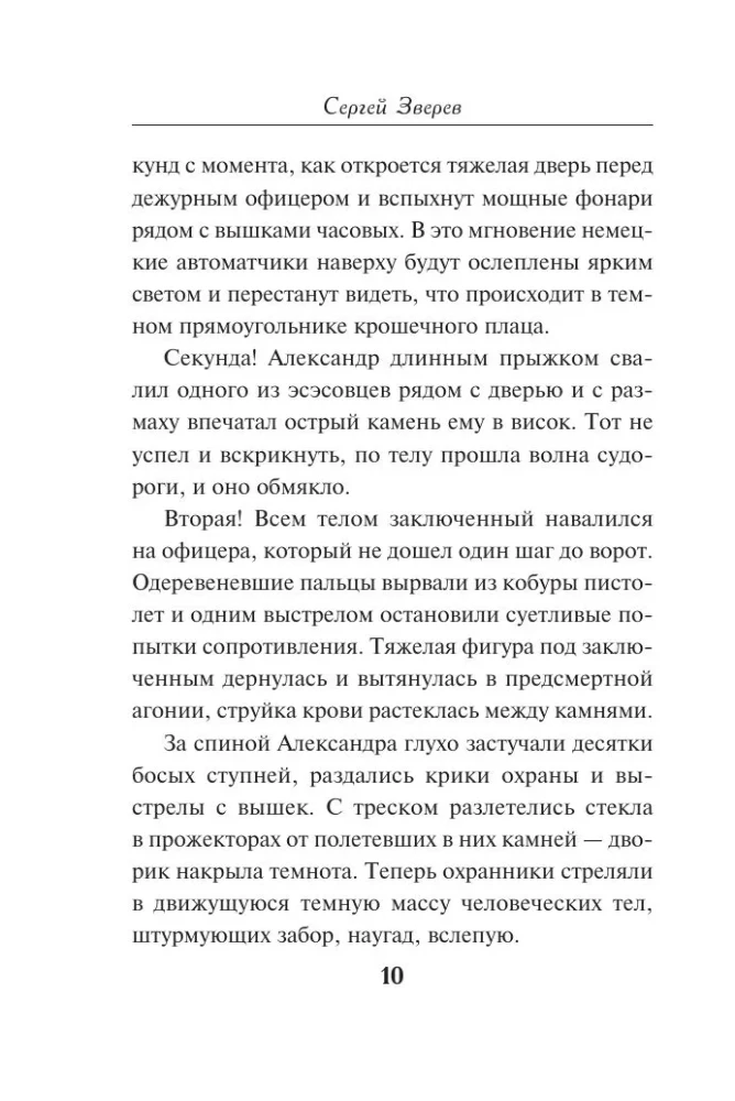 Лесная гвардия