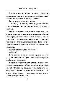 Лесная гвардия