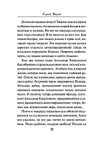 Лесная гвардия