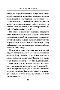 Лесная гвардия