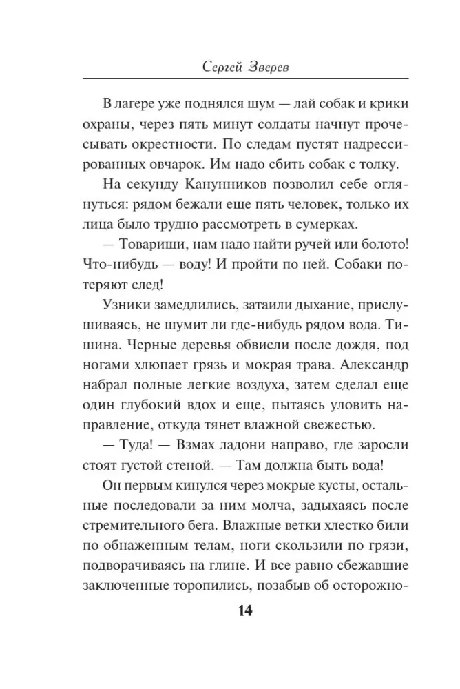 Лесная гвардия