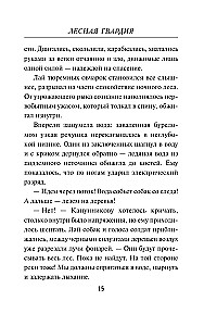 Лесная гвардия